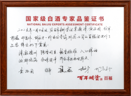 【2025品质标杆】百年糊涂酒百福6#，正在重新定义“民酒”