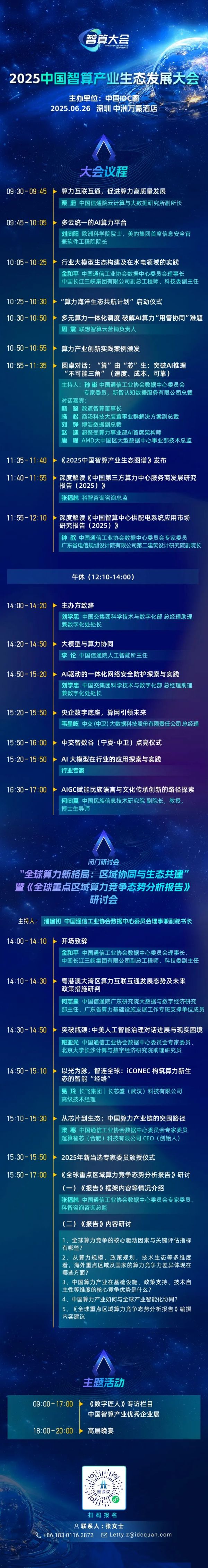 完整议程揭秘 五大参会理由！2025中国智算产业生态发展大会即将启幕