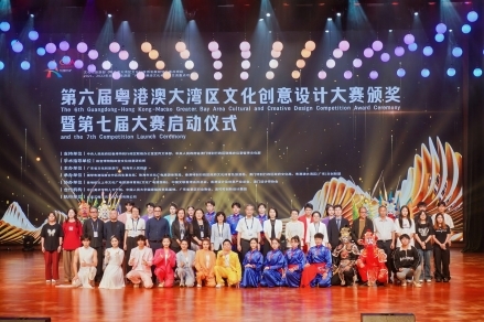第六届粤港澳大湾区文创大赛收官 第七届启航