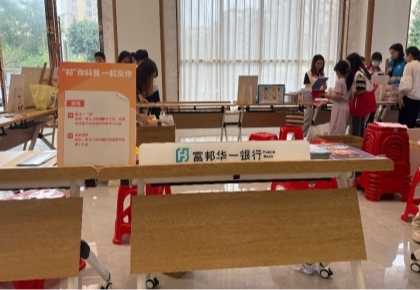 富邦华一银行践行金融责任,助力儿童安全科普公益行动