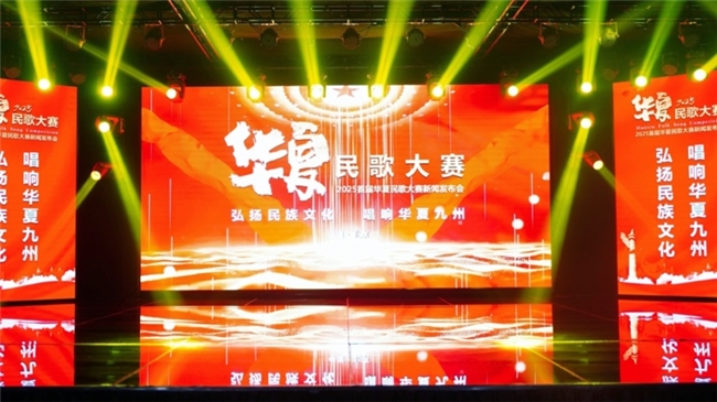 2025首届华夏民歌大赛新闻发布会在京圆满举行