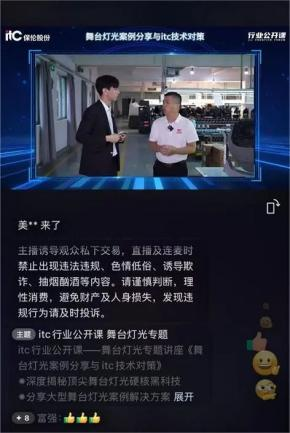 舞台灯光专题讲座超十万人在线上直播中找到答案，让专业内容变成“听的懂的干货”→
