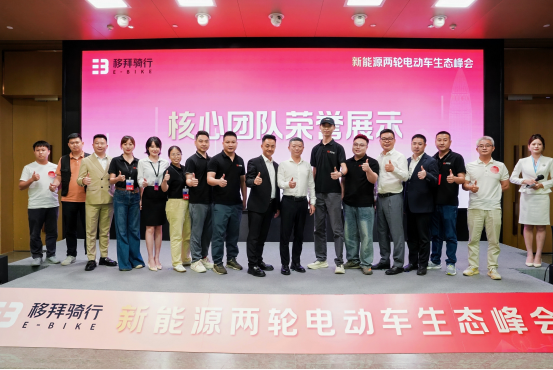新能源两轮电动车生态峰会落幕，移拜骑行驱动行业新变革