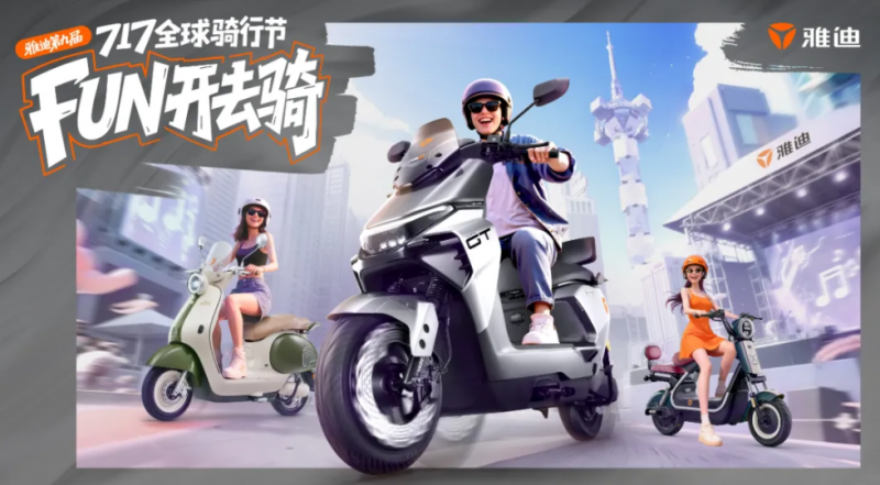 热度狂飙，雅迪第九届717全球骑行节掀起全民参与狂欢