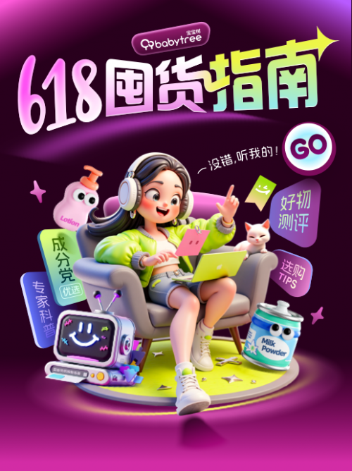 米卡AI助力618：宝宝树引领母婴购物新潮流