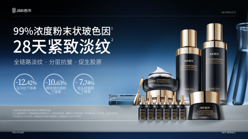 吉米玻色因紧致弹力抗皱套盒｜重塑肌肤年轻架构 开启光嫩新生