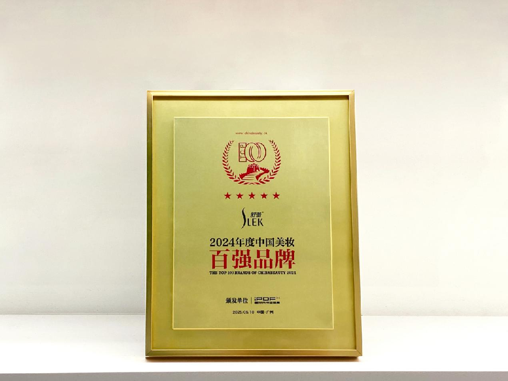 喜报！国民洗护品牌⌈舒蕾⌋再获权威认可！