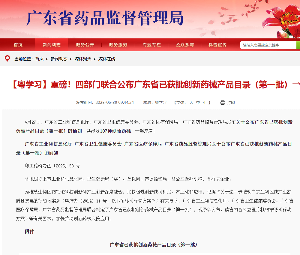 应配尽配！丽珠试剂实力入选！广东省首批创新药械产品目录重点解读