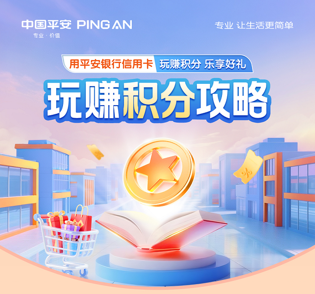 积分加倍、88积分赢iPhone……平安银行信用卡积分暑期优惠太猛了！