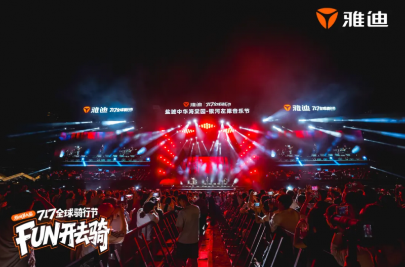 科技+颜值双王牌！雅迪717骑行节重构骑行消费新场景