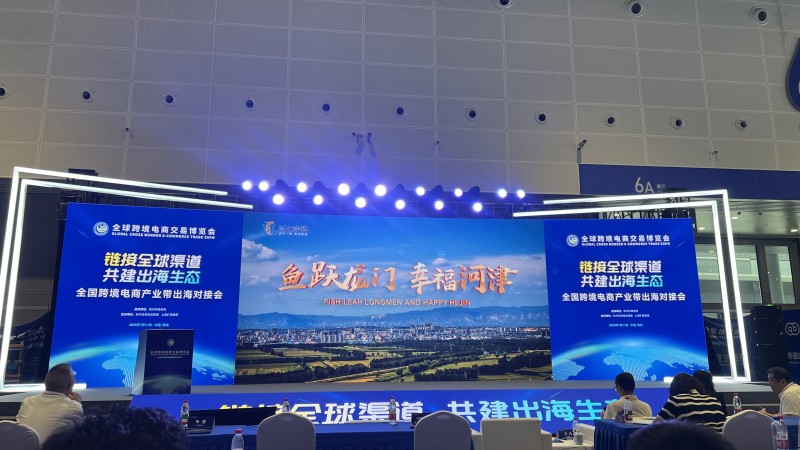 河津市乡村 e 镇亮相全球跨境电商博览会 借势拓界迈向国际市场