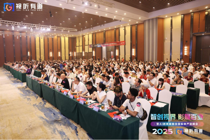 “智创视界 影赋百业” AI 剧商赋能实体产业峰会在渝举行