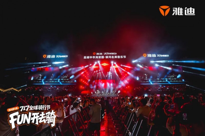 雅迪 717 骑行节：搭建沟通桥梁，深度对话年轻心灵