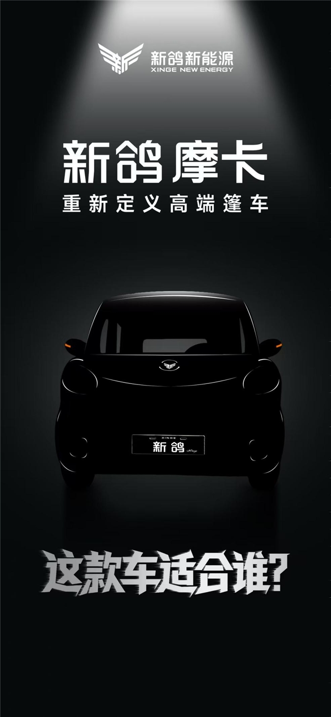 【重磅发布】新鸽摩卡系列颠覆篷车行业格局，7月30日全新亮相！