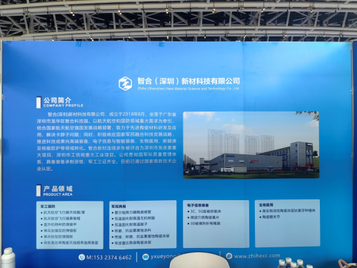 智合新材携先进陶瓷材料亮相2025西安先进制造及国防科技产业博览会