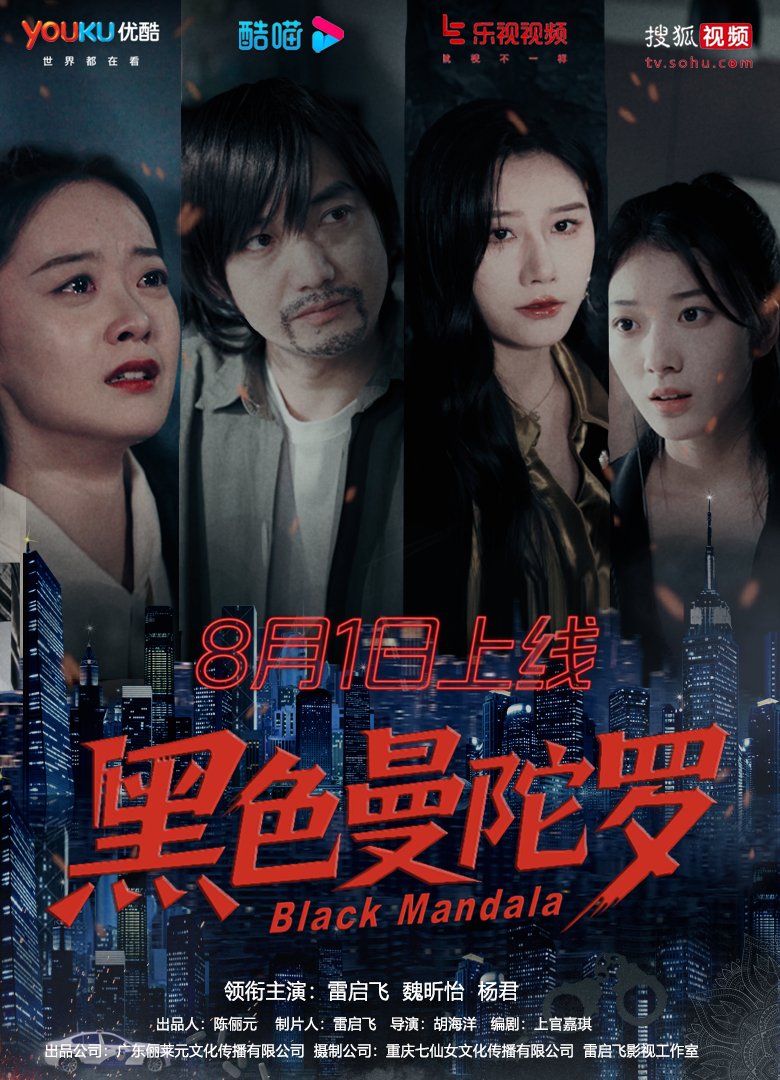 《黑色曼陀罗》：期待值拉满的扫黑除恶微短剧v