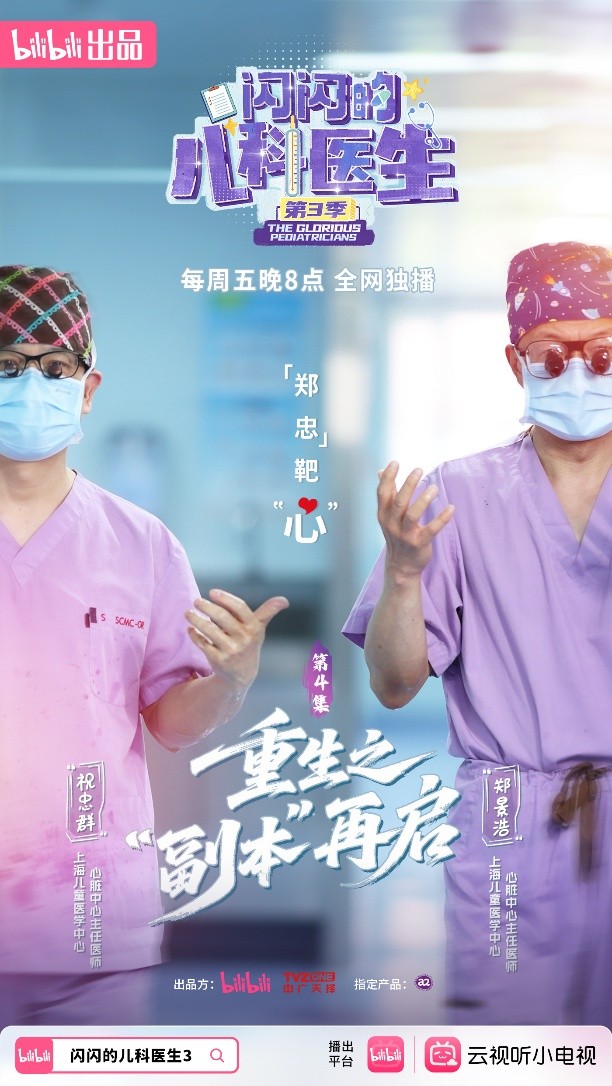 a2®携手《闪闪的儿科医生3》，助力孩子们找回“闪闪的微笑”