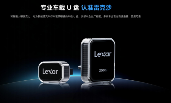 雷克沙JumpDrive行车记录U盘：理想i8车主必备的智能行车存储利器