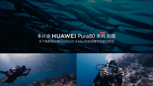 DIVEVOLK全触屏防水壳助力华为Pura 80系列引领水下手机摄影新时代