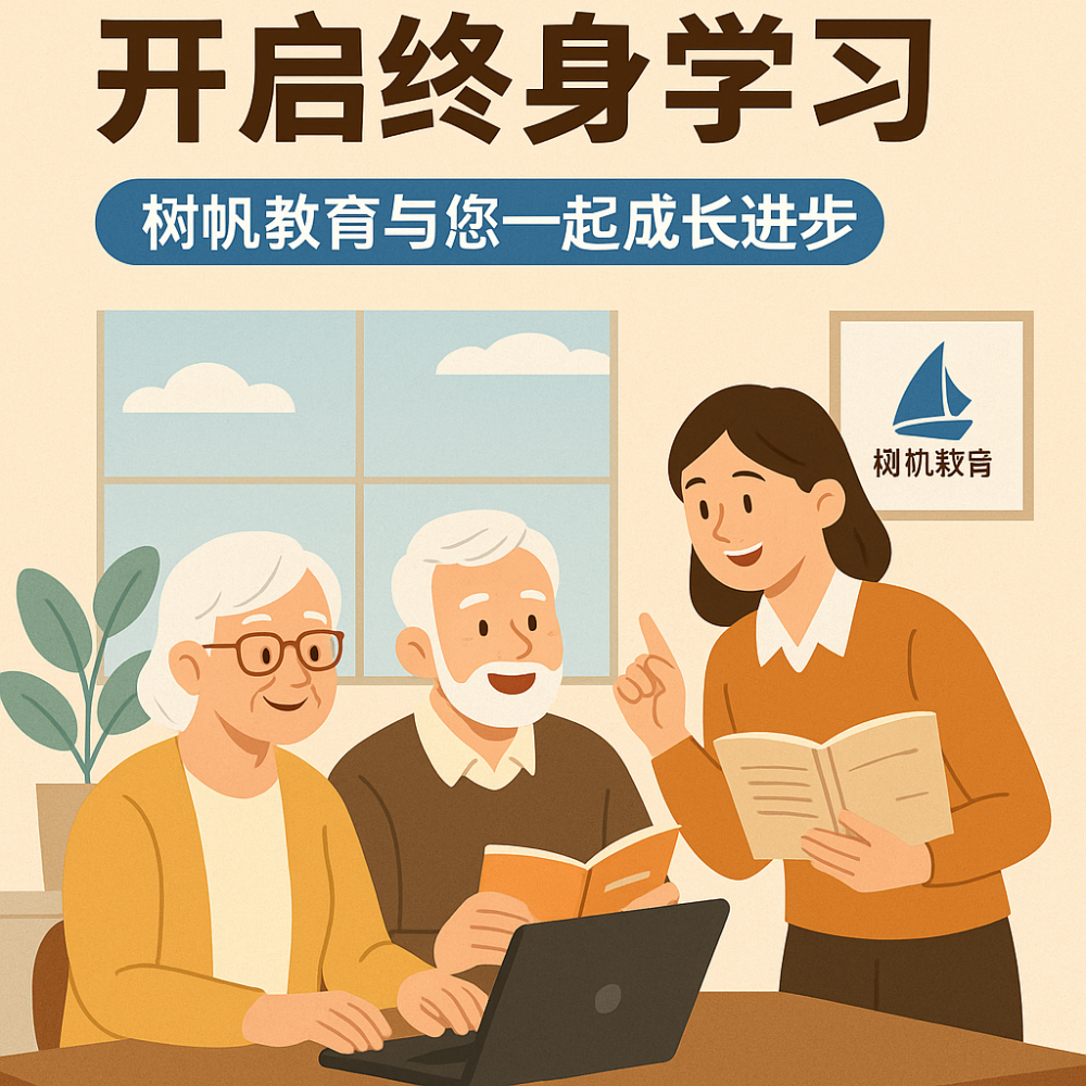 树帆教育：以内容为尊，用匠心铸就中老年财商教育的尊严与温度