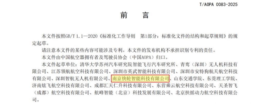 快轮科技参与低空飞行新规制定！超轻型飞行器安全技术规范发布