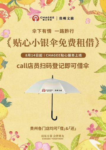 贵州文旅携手霸王茶姬，解锁多彩暑期新体验