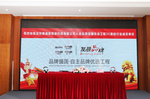 传奇再启：赛德斯签约品牌强国新品即将来袭