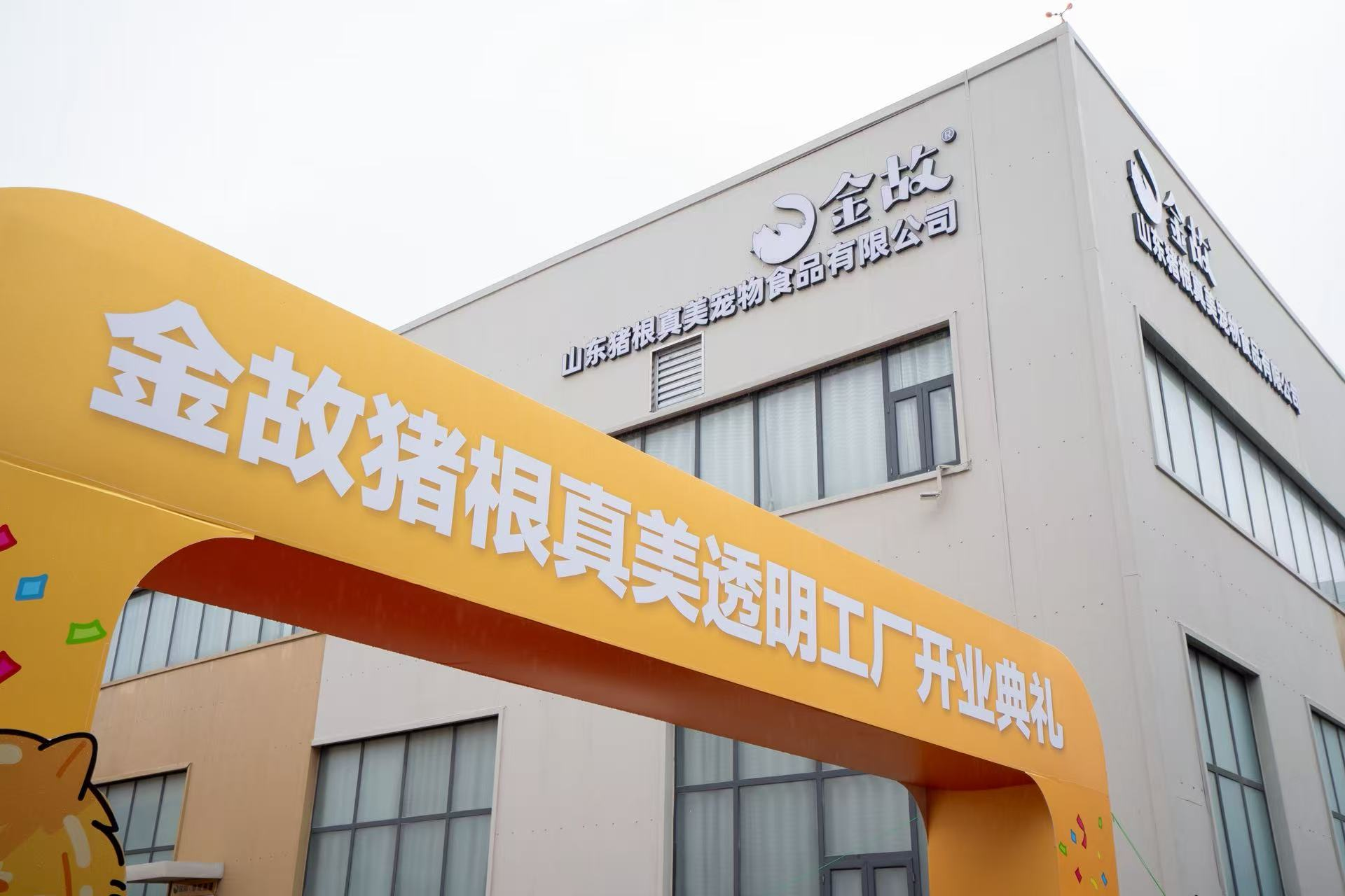 宠物食品迈入"云监工"时代 金故透明工厂重塑行业安全标准
