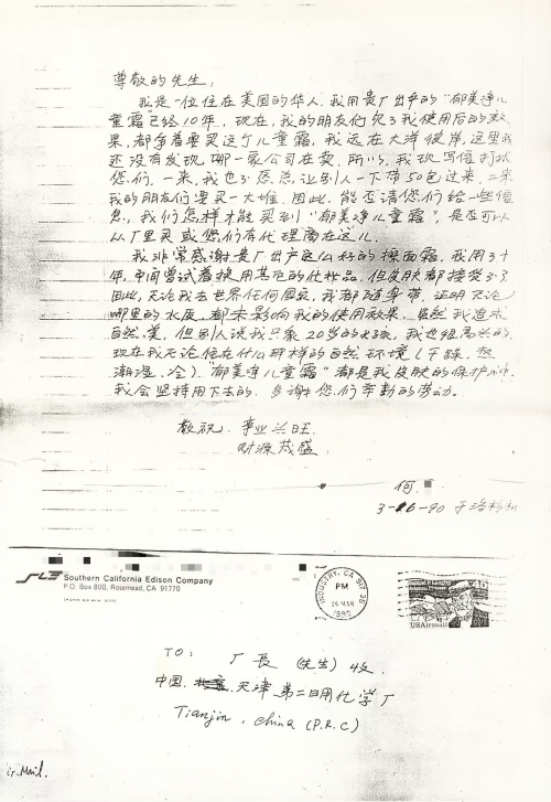 一封洛杉矶来信，见证郁美净的国货坚守