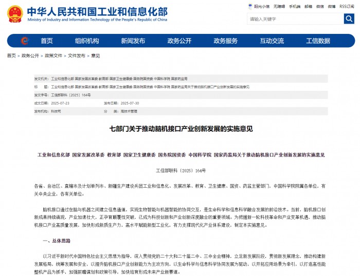 脑机接口，AI喜临门的新跳板