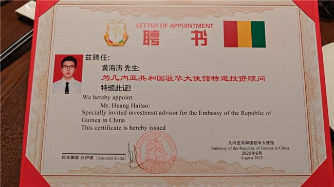 几内亚驻华大使：中国和非洲命运与共 共享未来