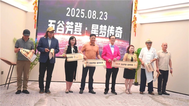 “星梦明星俱乐部”大梅沙五谷芳筑梦启航
