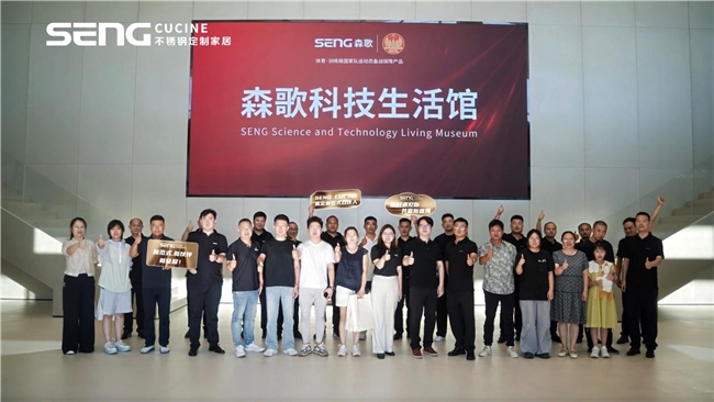领航蓝海 擎启未来家居新章 SENG CUCINE不锈钢高定新范式