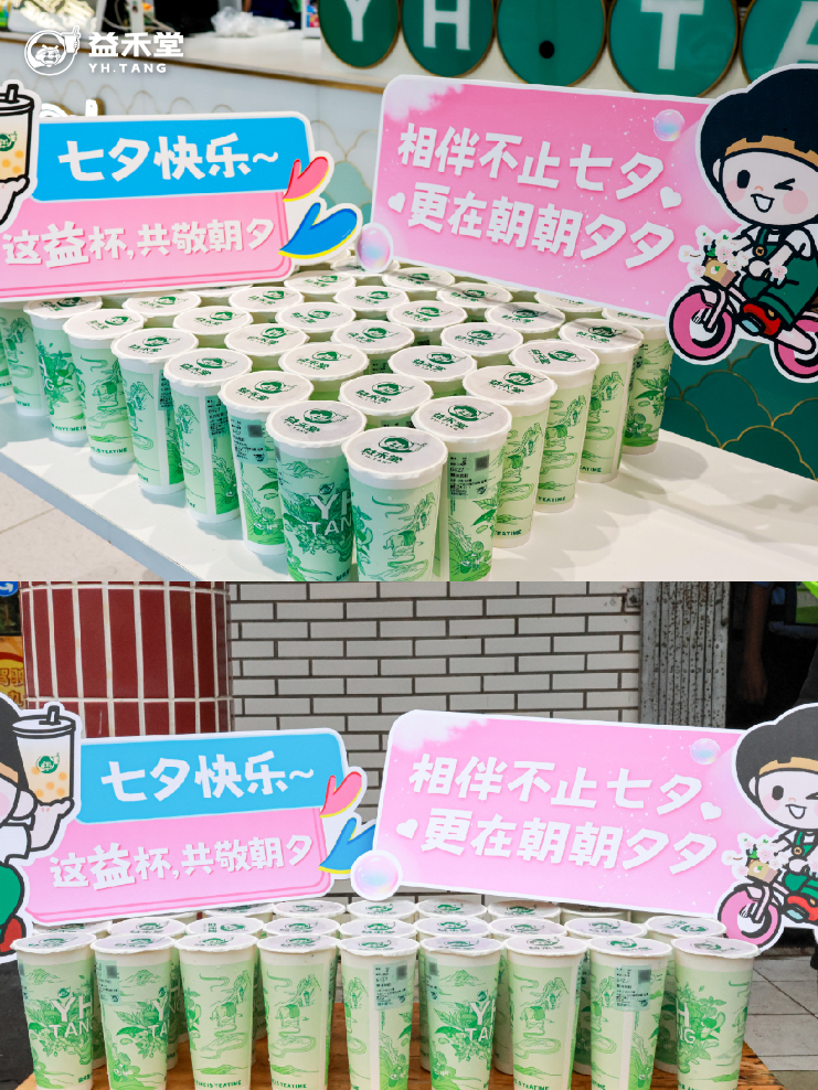 不止七夕 益杯相伴：益禾堂七夕公益赠饮致敬城市守护者