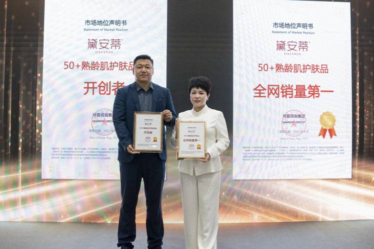 黛安蒂：定义50+熟龄肌护肤新赛道！既是品类开创者，更凭实力稳居全网销量第一