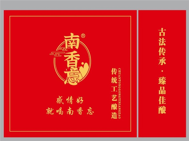 “南香忘”酒业：以酱香为媒、铸就酱香传奇