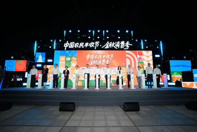 庆丰收、享好物！金秋消费季电商助农促销再升级