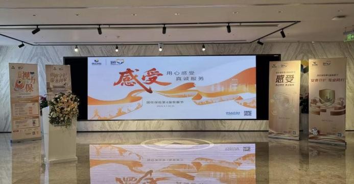 国任保险第四届客服节全国启动，以“感受”开启服务新篇章