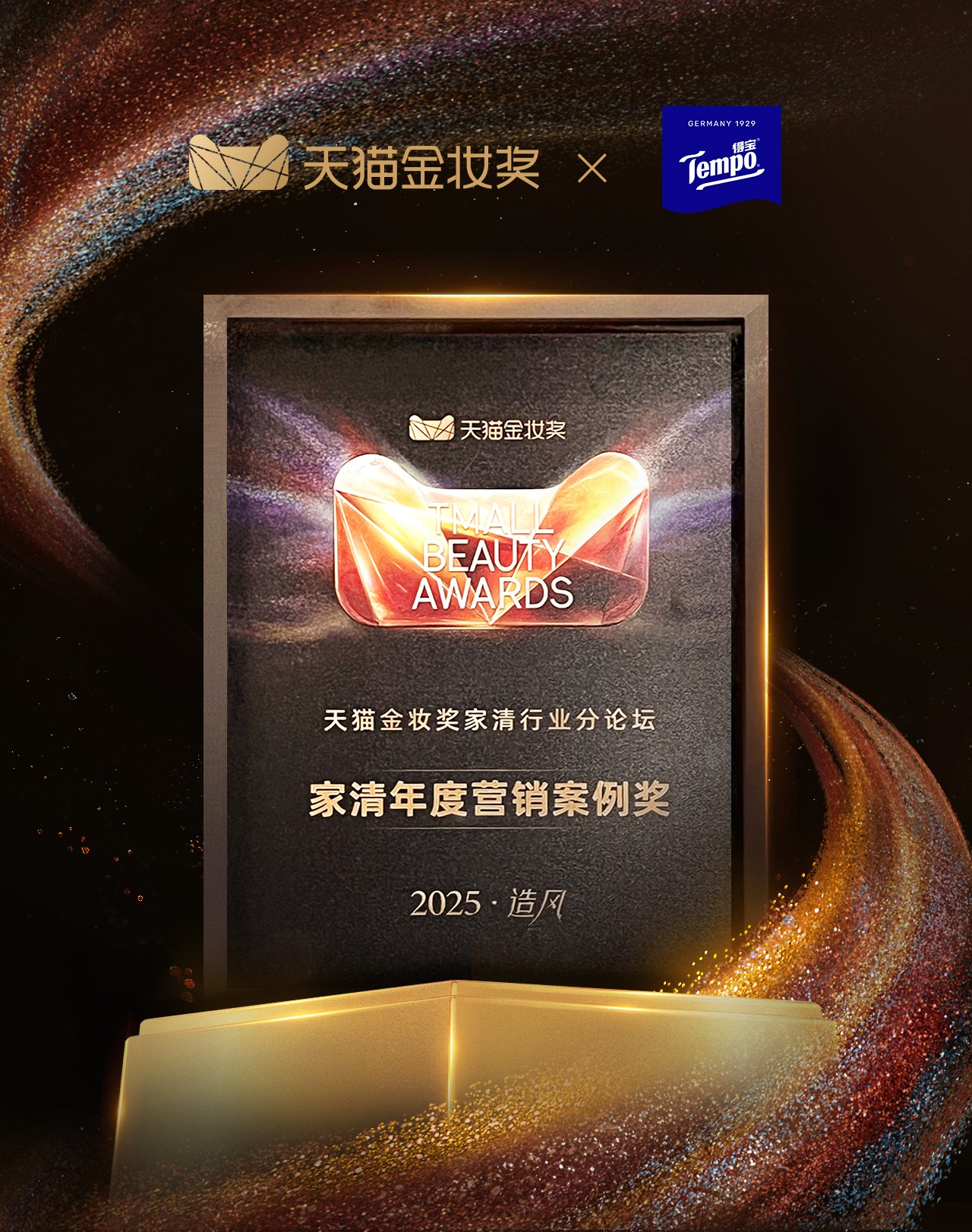 得宝案例奖.jpg