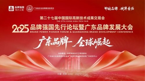 “强国品牌计划”入选品牌将在第27届高交会上揭晓