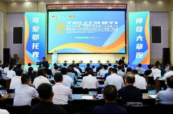 2025年鄂托克旗第二届国际螺旋藻产业发展大会暨第五届《中欧地理标志协定》互认产品推广洽谈会圆满成功