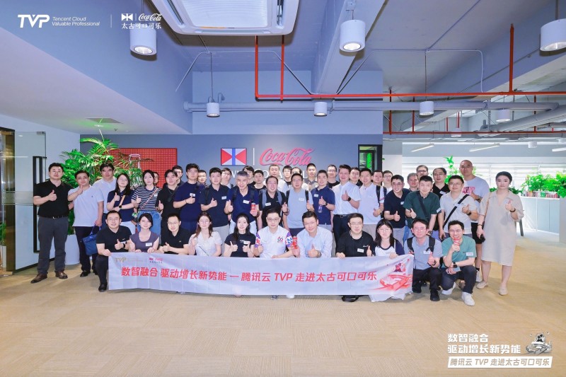 腾讯云 TVP 走进太古可口可乐，共探数智融合下的企业增长新路径