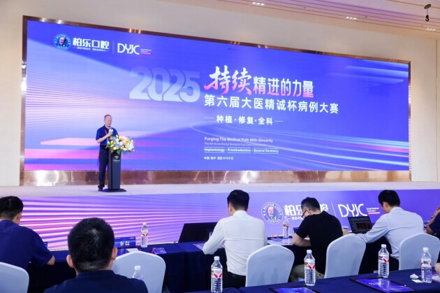 “持续精进的力量”—柏乐口腔大医精诚杯病例大赛赋能九周年庆