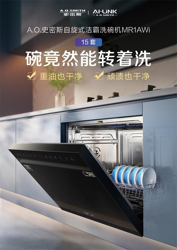 再获行业两大殊荣 A.O.史密斯智慧「瀞」厨房创新定义中国厨电未来