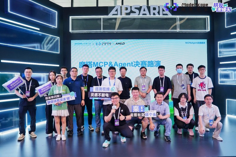 2025魔搭社区MCP&amp;Agent挑战赛落幕：20支团队角逐AMD创新赛道，端侧智能体应用百花齐放