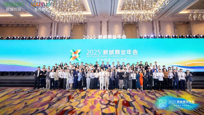 迭代焕新“吾悦经营五步法” ，新城控股再启商业精细化及专业化运营新篇