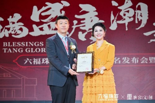 六福珠宝携手唐宫文创，以珠宝艺术再现大唐瑰宝