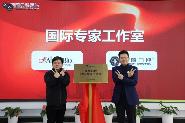 鼎植口腔中德专家联合亲诊，以无界匠心守护甬城微笑