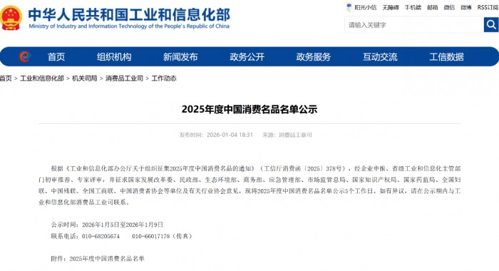 引领睡眠新科技，喜临门入选工信部2025年度“中国消费名品”