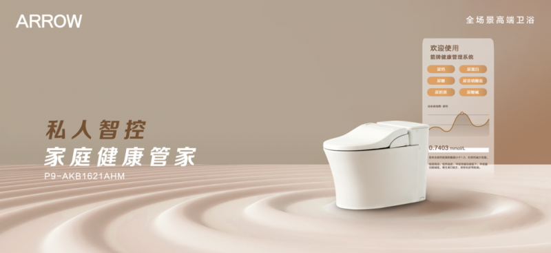 深化双融合，箭牌智能马桶构建智慧康养生态